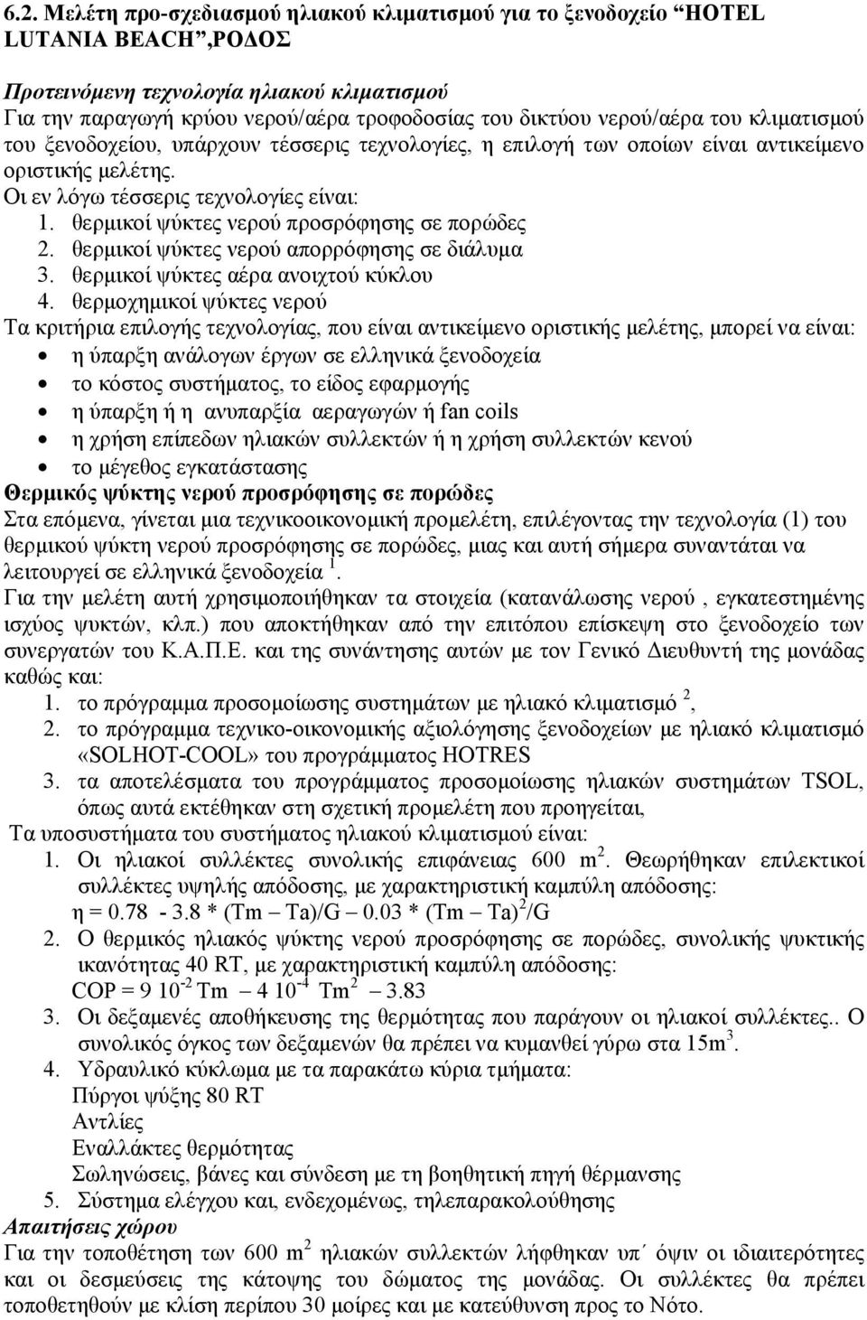 θερµικοί ψύκτες νερού προσρόφησης σε πορώδες 2. θερµικοί ψύκτες νερού απορρόφησης σε διάλυµα 3. θερµικοί ψύκτες αέρα ανοιχτού κύκλου 4.