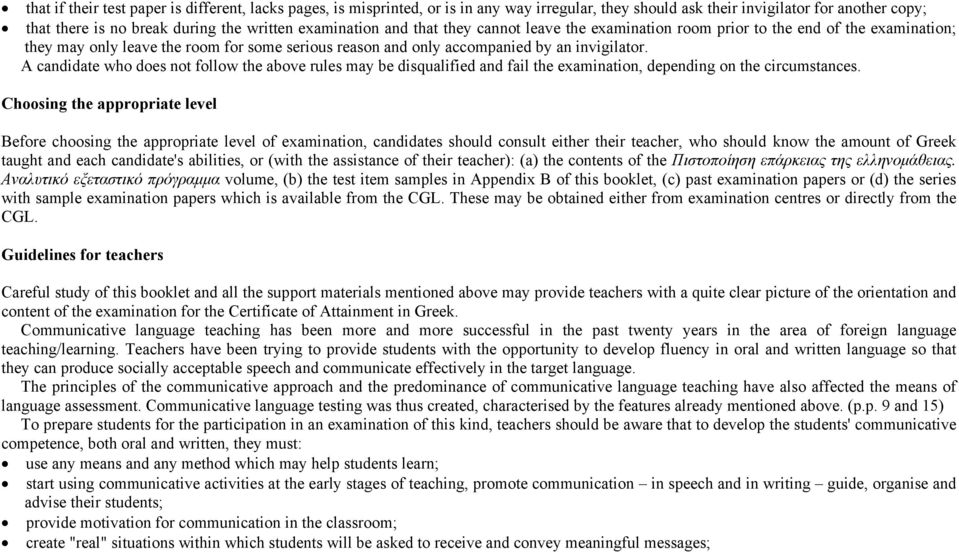 A candidate who does not follow the above rules may be disqualified and fail the examination, depending on the circumstances.