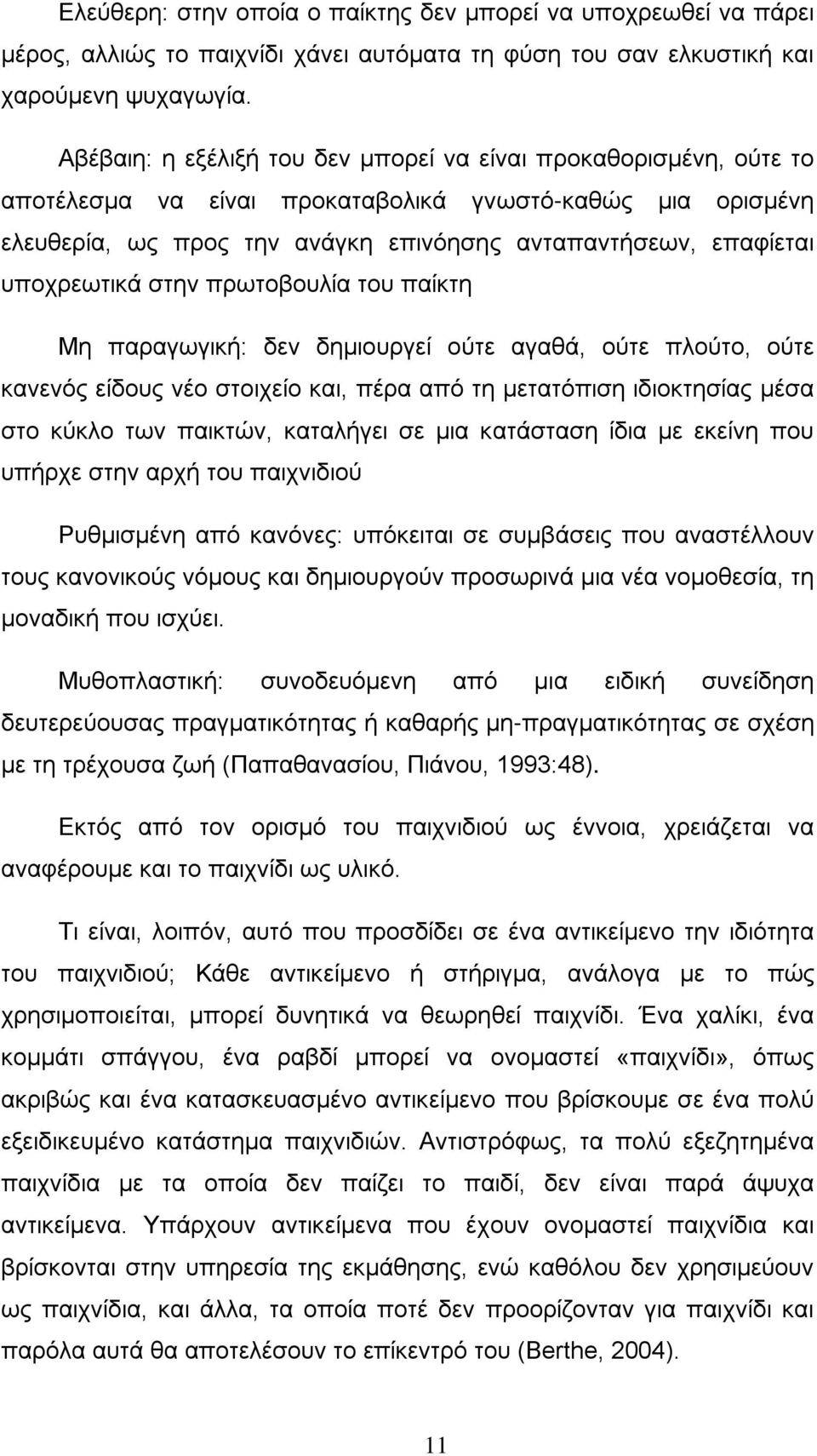 υποχρεωτικά στην πρωτοβουλία του παίκτη Μη παραγωγική: δεν δημιουργεί ούτε αγαθά, ούτε πλούτο, ούτε κανενός είδους νέο στοιχείο και, πέρα από τη μετατόπιση ιδιοκτησίας μέσα στο κύκλο των παικτών,