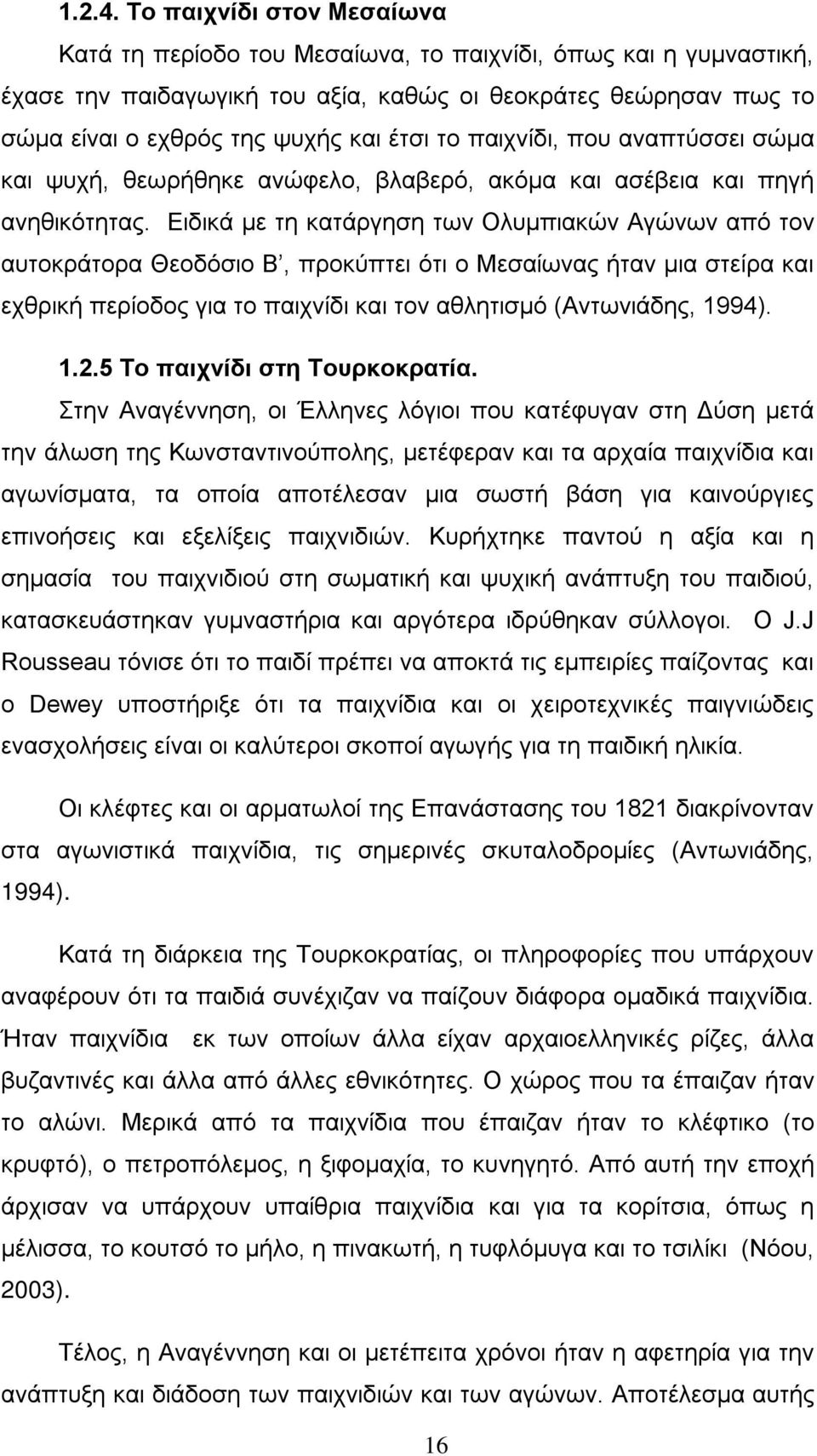 το παιχνίδι, που αναπτύσσει σώμα και ψυχή, θεωρήθηκε ανώφελο, βλαβερό, ακόμα και ασέβεια και πηγή ανηθικότητας.