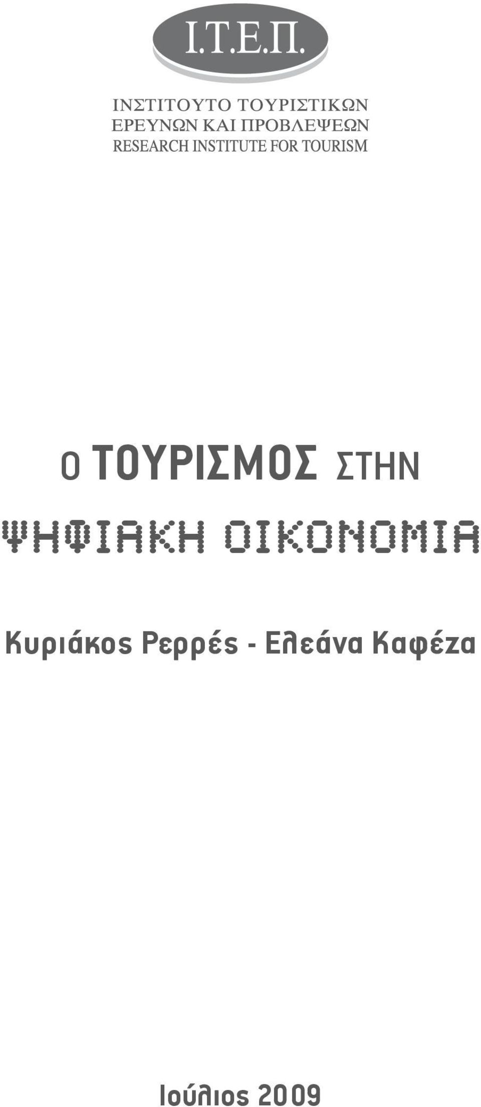 Κυριάκος Ρερρές -