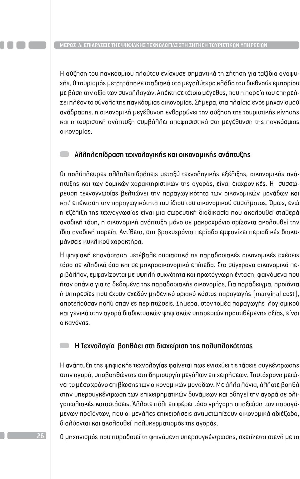 Απέκτησε τέτοιο μέγεθος, που η πορεία του επηρεάζει πλέον το σύνολο της παγκόσμιας οικονομίας.