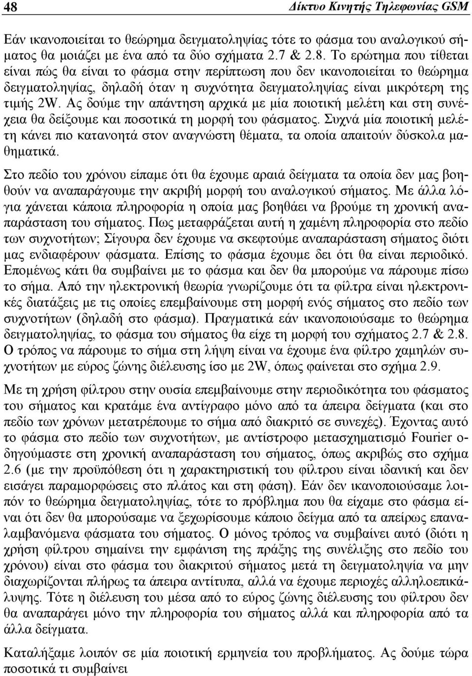 Συχνά μία ποιοτική μελέτη κάνει πιο κατανοητά στον αναγνώστη θέματα, τα οποία απαιτούν δύσκολα μαθηματικά.