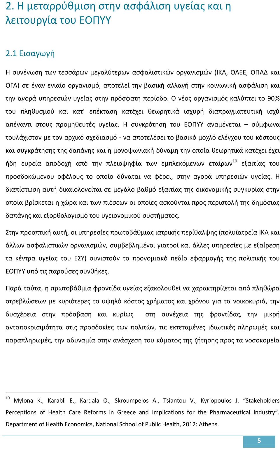 υγείας στην πρόσφατη περίοδο. Ο νέος οργανισμός καλύπτει το 90% του πληθυσμού και κατ επέκταση κατέχει θεωρητικά ισχυρή διαπραγματευτική ισχύ απέναντι στους προμηθευτές υγείας.