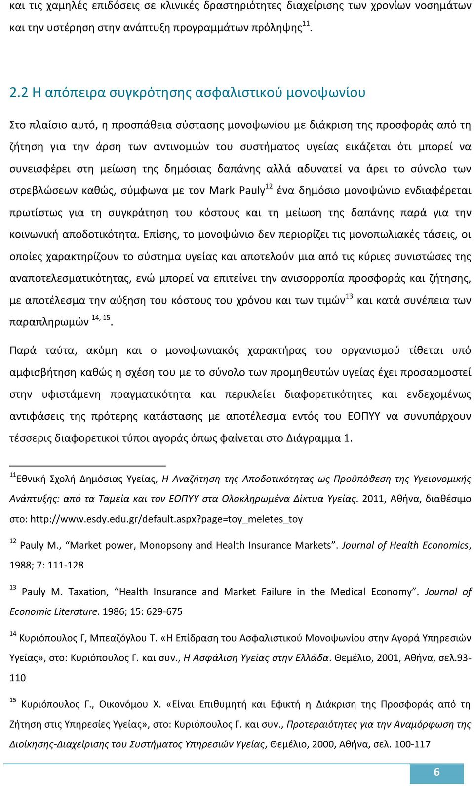 ότι μπορεί να συνεισφέρει στη μείωση της δημόσιας δαπάνης αλλά αδυνατεί να άρει το σύνολο των στρεβλώσεων καθώς, σύμφωνα με τον Μark Pauly 12 ένα δημόσιο μονοψώνιο ενδιαφέρεται πρωτίστως για τη