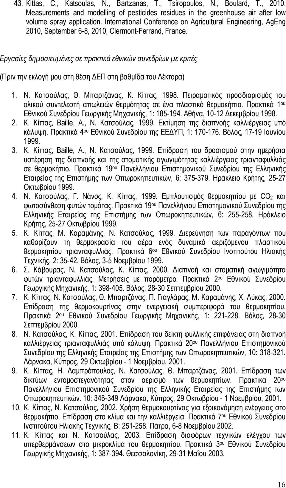 Εργασίες δημοσιευμένες σε πρακτικά εθνικών συνεδρίων με κριτές (Πριν την εκλογή μου στη θέση ΔΕΠ στη βαθμίδα του Λέκτορα) 1. Ν. Κατσούλας, Θ. Μπαρτζάνας, Κ. Κίττας, 1998.