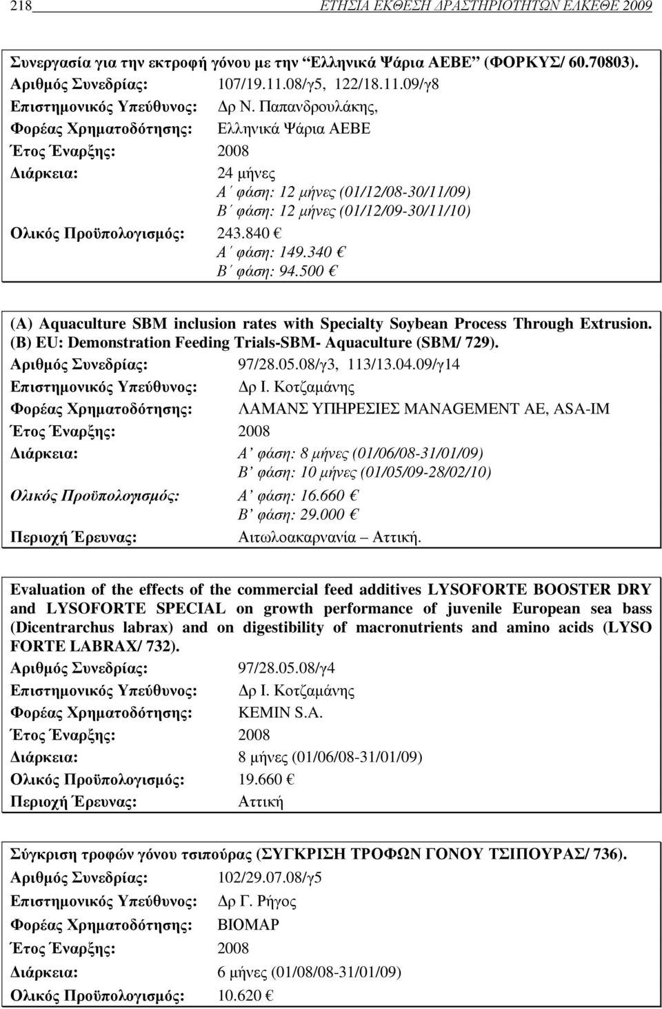 840 Α φάση: 149.340 Β φάση: 94.500 (A) Aquaculture SBM inclusion rates with Specialty Soybean Process Through Extrusion. (B) EU: Demonstration Feeding Trials-SBM- Aquaculture (SBM/ 729).