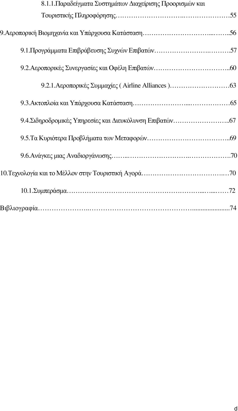 .. 65 9.4.Σιδηροδροµικές Υπηρεσίες και ιευκόλυνση Επιβατών..67 9.5.Τα Κυριότερα Προβλήµατα των Μεταφορών..69 9.6.Ανάγκες µιας Αναδιοργάνωσης.