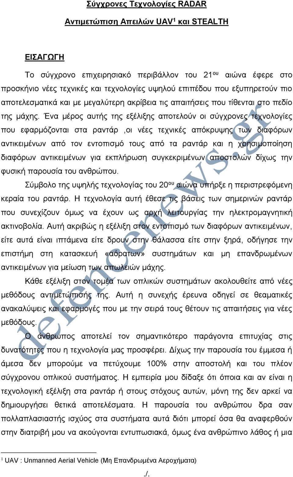 Ένα μέρος αυτής της εξέλιξης αποτελούν οι σύγχρονες τεχνολογίες που εφαρμόζονται στα ραντάρ,οι νέες τεχνικές απόκρυψης των διαφόρων αντικειμένων από τον εντοπισμό τους από τα ραντάρ και η