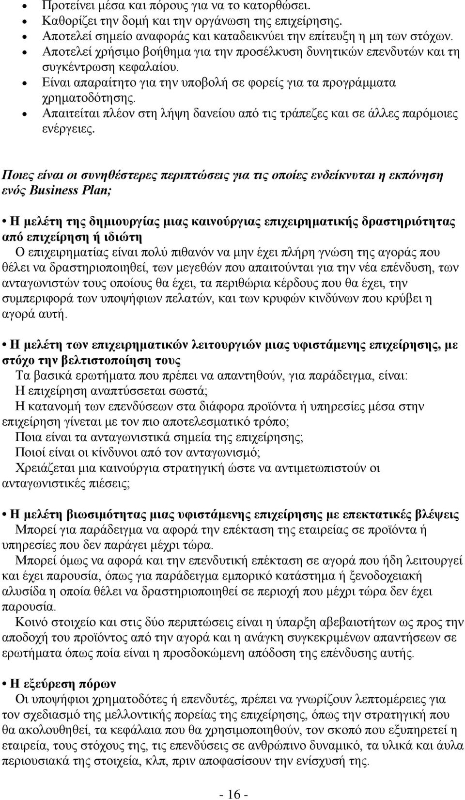 Απαιτείται πλέον στη λήψη δανείου από τις τράπεζες και σε άλλες παρόμοιες ενέργειες.