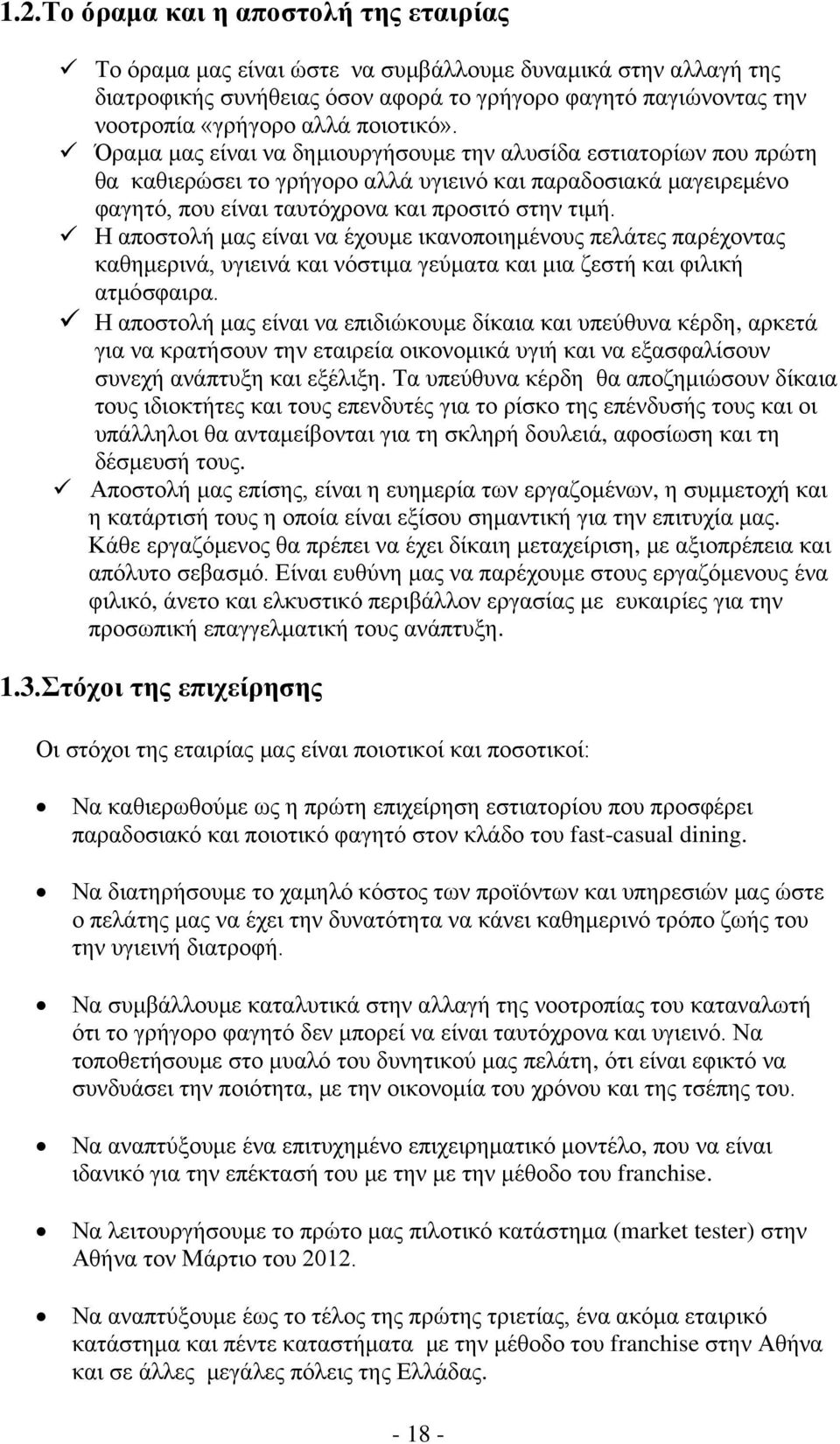 Η αποστολή μας είναι να έχουμε ικανοποιημένους πελάτες παρέχοντας καθημερινά, υγιεινά και νόστιμα γεύματα και μια ζεστή και φιλική ατμόσφαιρα.