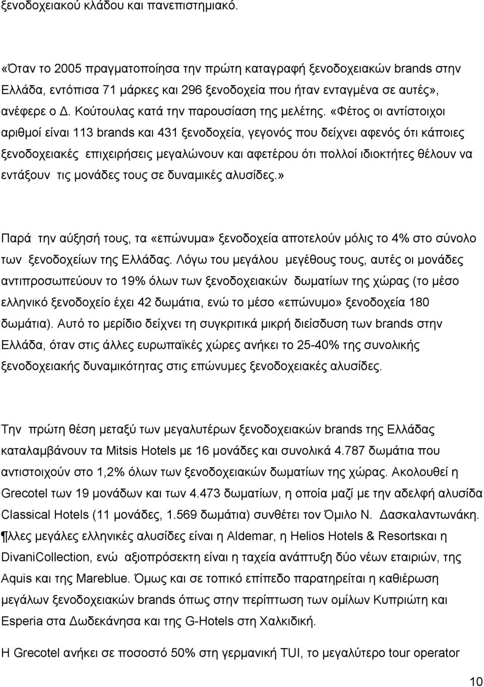 Κούτουλας κατά την παρουσίαση της μελέτης.