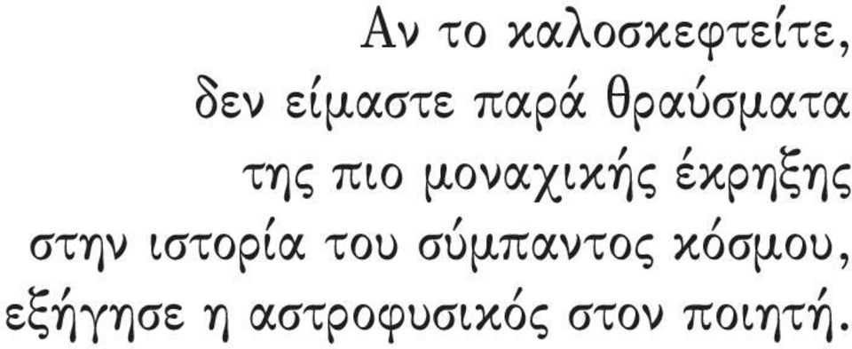 έκρηξης στην ιστορία του σύμπαντος