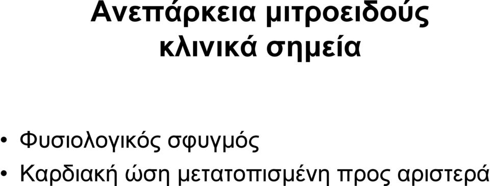 Φυσιολογικός σφυγµός