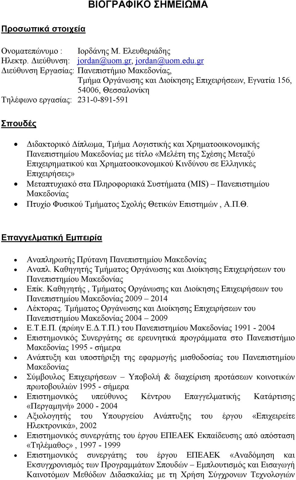 Λογιστικής και Χρηματοοικονομικής Πανεπιστημίου Μακεδονίας με τίτλο «Μελέτη της Σχέσης Μεταξύ Επιχειρηματικού και Χρηματοοικονομικού Κινδύνου σε Ελληνικές Επιχειρήσεις» Mεταπτυχιακό στα Πληροφοριακά