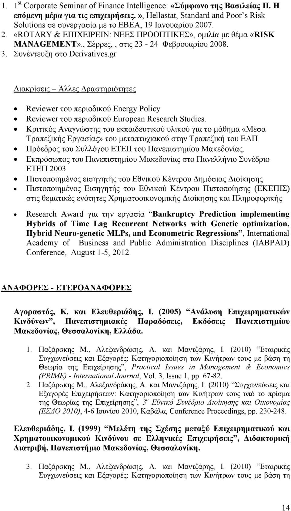 , Σέρρες,, στις 23-24 Φεβρουαρίου 2008. 3. Συνέντευξη στο Derivatives.gr Διακρίσεις Άλλες Δραστηριότητες Reviewer του περιοδικού Energy Policy Reviewer του περιοδικού European Research Studies.