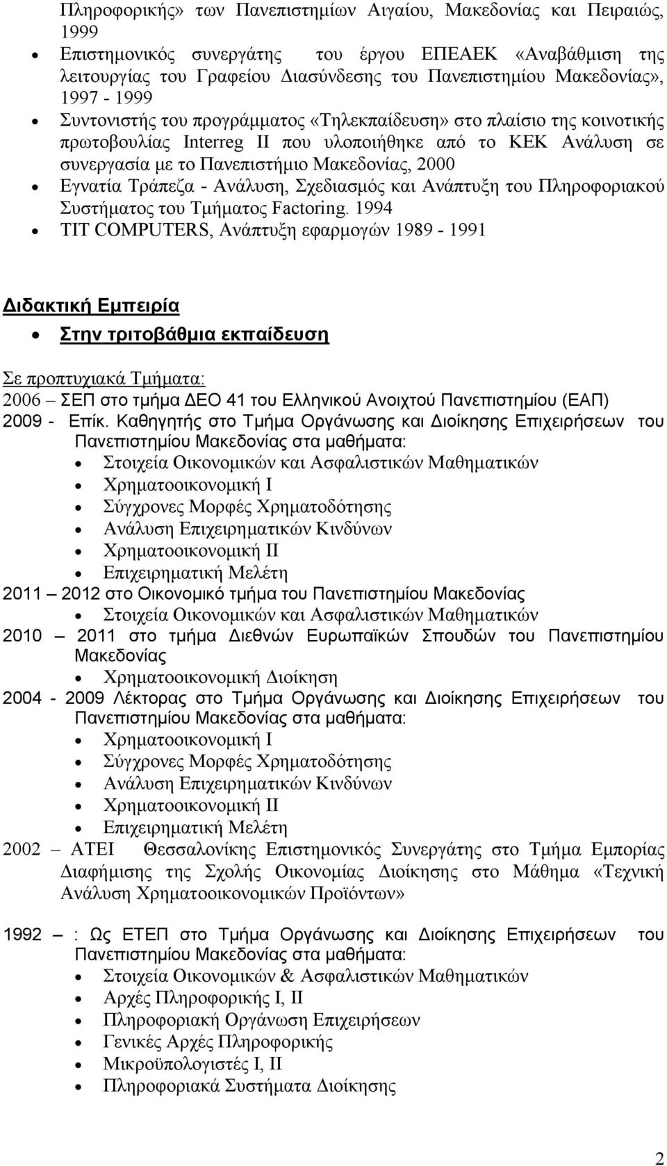 Τράπεζα - Ανάλυση, Σχεδιασμός και Ανάπτυξη του Πληροφοριακού Συστήματος του Τμήματος Factoring.