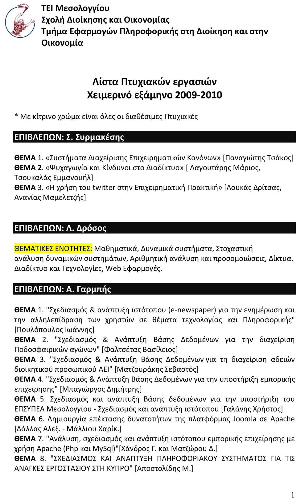 «Ψυχαγωγία και Κίνδυνοι στο Διαδίκτυο» [ Λαγουτάρης Μάριος, Τσουκαλάς Εμμανουήλ] ΘΕΜΑ 3. «Η χρήση του twitter στην Επιχειρηματική Πρακτική» [Λουκάς Δρίτσας, Ανανίας Μαμελετζής] ΕΠΙΒΛΕΠΩΝ: Λ.