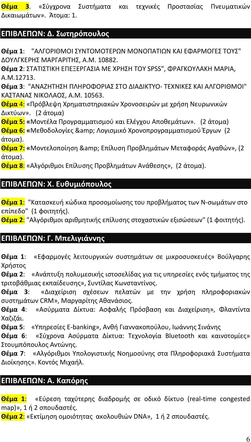 Θέμα 3: "ΑΝΑΖΗΤΗΣΗ ΠΛΗΡΟΦΟΡΙΑΣ ΣΤΟ ΔΙΑΔΙΚΤΥΟ ΤΕΧΝΙΚΕΣ ΚΑΙ ΑΛΓΟΡΙΘΜΟΙ" ΚΑΣΤΑΝΑΣ ΝΙΚΟΛΑΟΣ, Α.Μ. 10563. Θέμα 4: «Πρόβλεψη Χρηματιστηριακών Χρονοσειρών με χρήση Νευρωνικών Δικτύων».