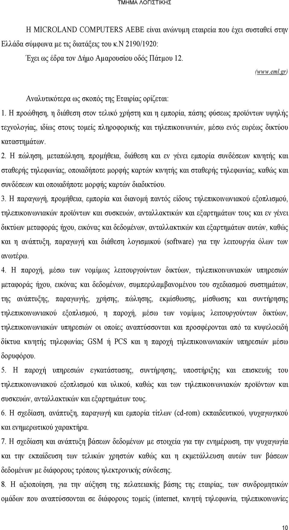 Η προώθηση, η διάθεση στον τελικό χρήστη και η εμπορία, πάσης φύσεως προϊόντων υψηλής τεχνολογίας, ιδίως στους τομείς πληροφορικής και τηλεπικοινωνιών, µέσω ενός ευρέως δικτύου καταστημάτων. 2.