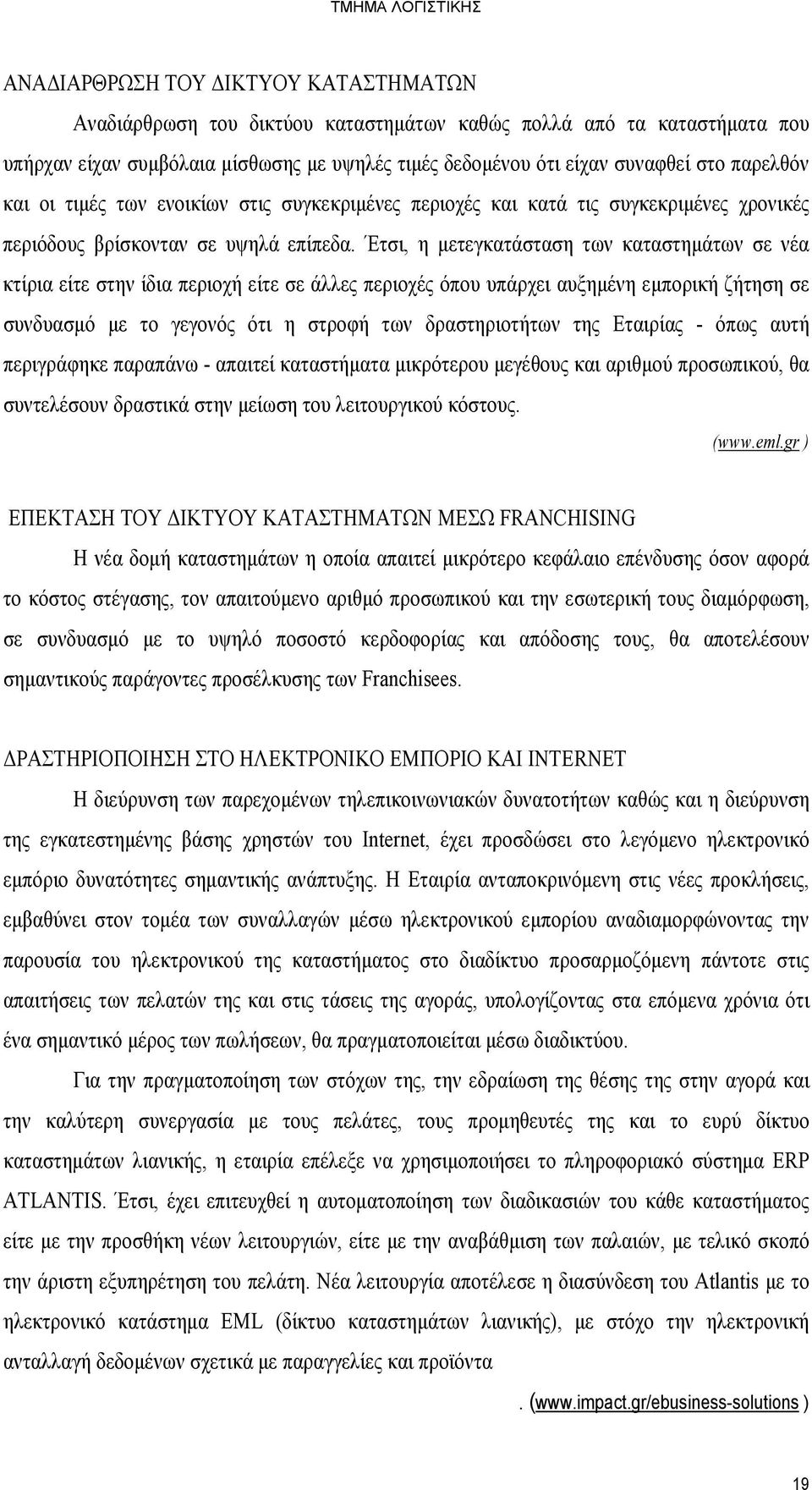 Έτσι, η μετεγκατάσταση των καταστημάτων σε νέα κτίρια είτε στην ίδια περιοχή είτε σε άλλες περιοχές όπου υπάρχει αυξημένη εμπορική ζήτηση σε συνδυασμό με το γεγονός ότι η στροφή των δραστηριοτήτων