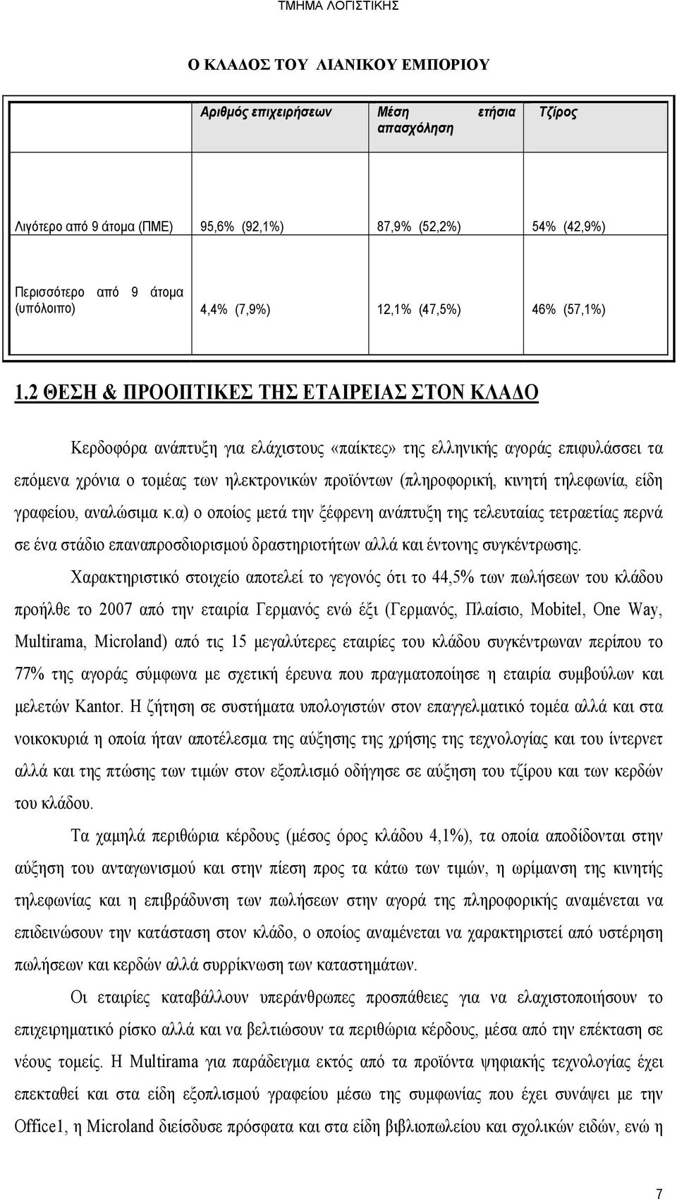 2 ΘΕΣΗ & ΠΡΟΟΠΤΙΚΕΣ ΤΗΣ ΕΤΑΙΡΕΙΑΣ ΣΤΟΝ ΚΛΑΔΟ Κερδοφόρα ανάπτυξη για ελάχιστους «παίκτες» της ελληνικής αγοράς επιφυλάσσει τα επόμενα χρόνια ο τομέας των ηλεκτρονικών προϊόντων (πληροφορική, κινητή