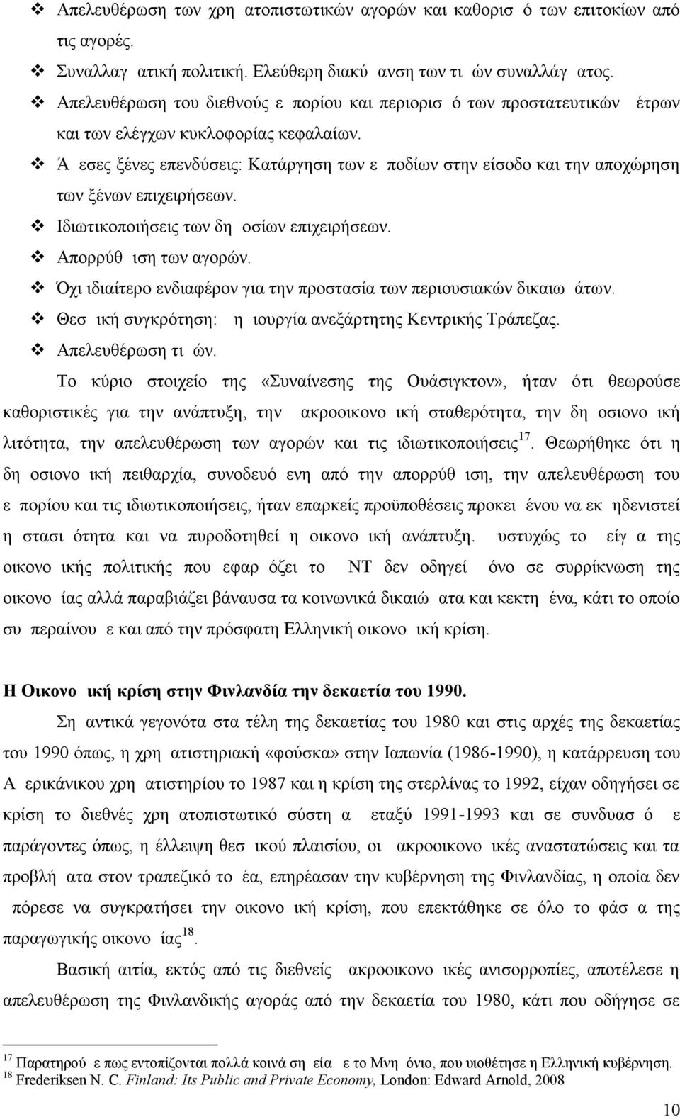 Άμεσες ξένες επενδύσεις: Κατάργηση των εμποδίων στην είσοδο και την αποχώρηση των ξένων επιχειρήσεων. Ιδιωτικοποιήσεις των δημοσίων επιχειρήσεων. Απορρύθμιση των αγορών.