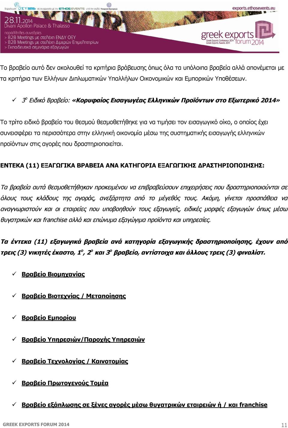 περισσότερα στην ελληνική οικονομία μέσω της συστηματικής εισαγωγής ελληνικών προϊόντων στις αγορές που δραστηριοποιείται.