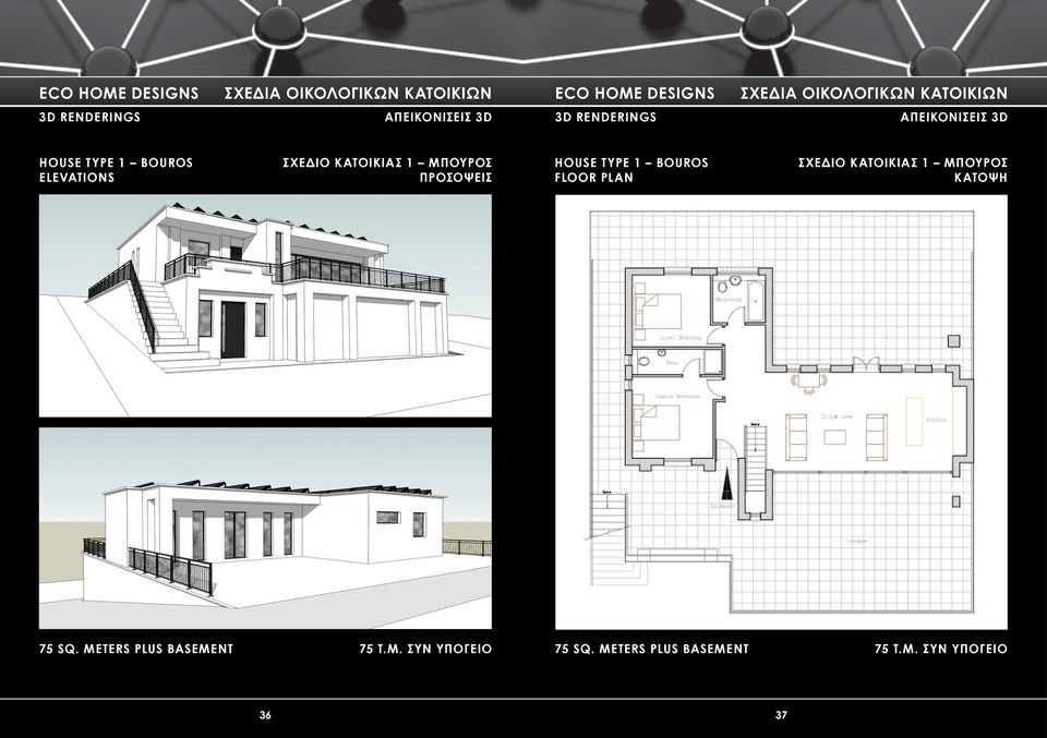 plan σχεδιο κατοικιασ 1 μπουροσ κατοψή 75 sq.