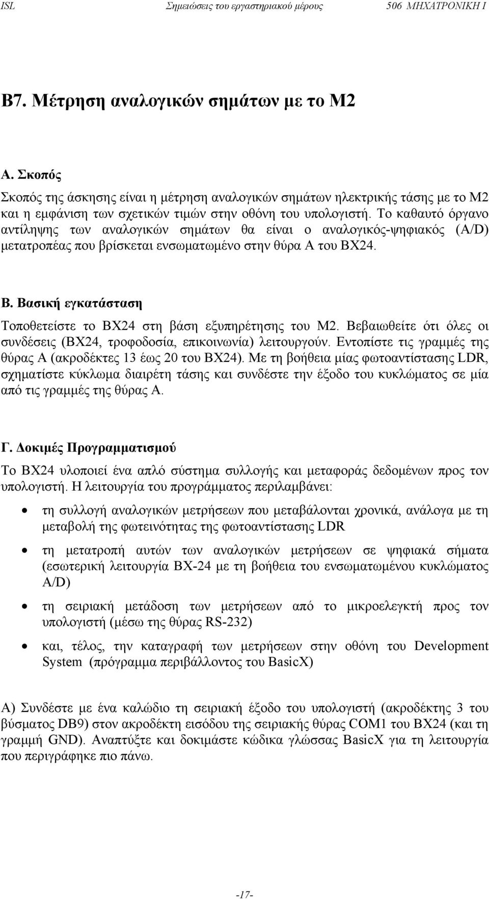 Βασική εγκατάσταση Τοποθετείστε το ΒΧ24 στη βάση εξυπηρέτησης του Μ2. Βεβαιωθείτε ότι όλες οι συνδέσεις (ΒΧ24, τροφοδοσία, επικοινωνία) λειτουργούν.