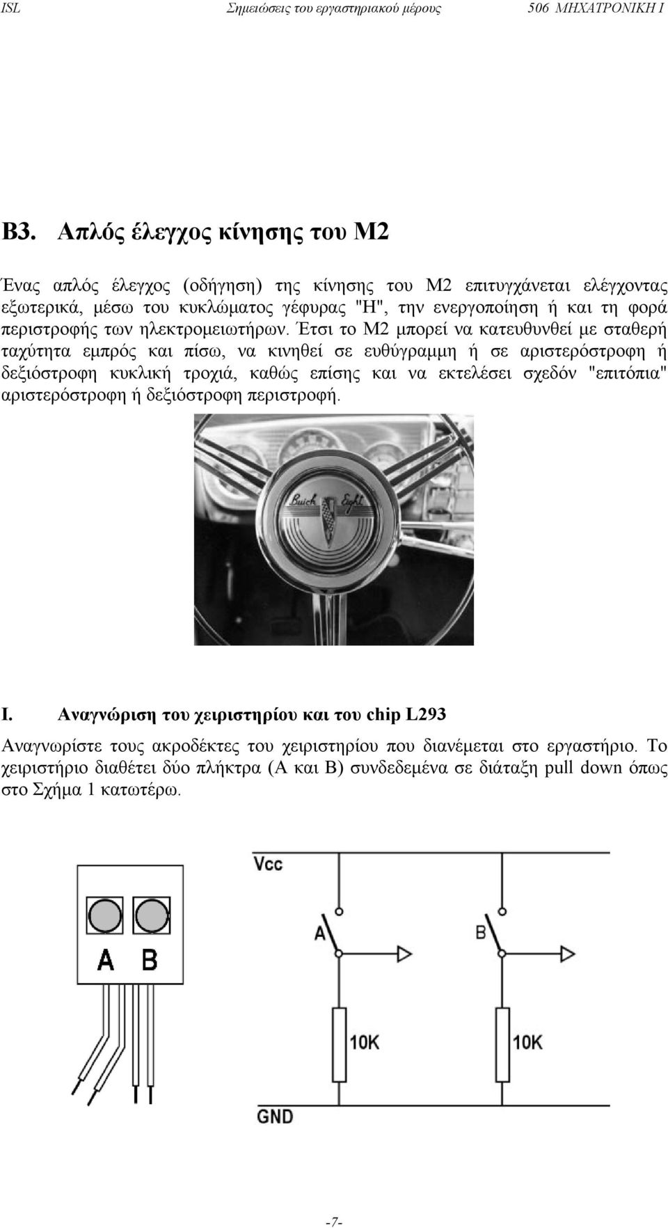 Έτσι το Μ2 μπορεί να κατευθυνθεί με σταθερή ταχύτητα εμπρός και πίσω, να κινηθεί σε ευθύγραμμη ή σε αριστερόστροφη ή δεξιόστροφη κυκλική τροχιά, καθώς επίσης και να