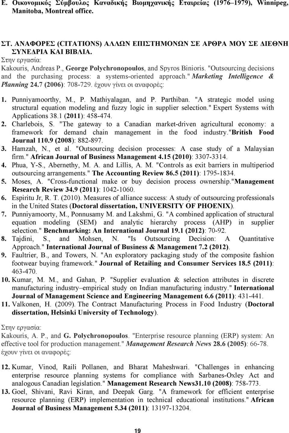 7 (2006): 708-729. έχουν γίνει οι αναφορές: 1. Punniyamoorthy, M., P. Mathiyalagan, and P. Parthiban. "A strategic model using structural equation modeling and fuzzy logic in supplier selection.