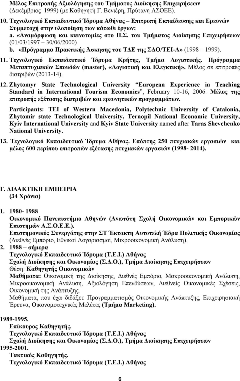 «Πρόγραμμα Πρακτικής Άσκησης του ΤΔΕ της ΣΔΟ/ΤΕΙ-Α» (1998 1999). 11. Τεχνολογικό Εκπαιδευτικό Ίδρυμα Κρήτης, Τμήμα Λογιστικής. Πρόγραμμα Μεταπτυχιακών Σπουδών (master), «Λογιστική και Ελεγκτική».