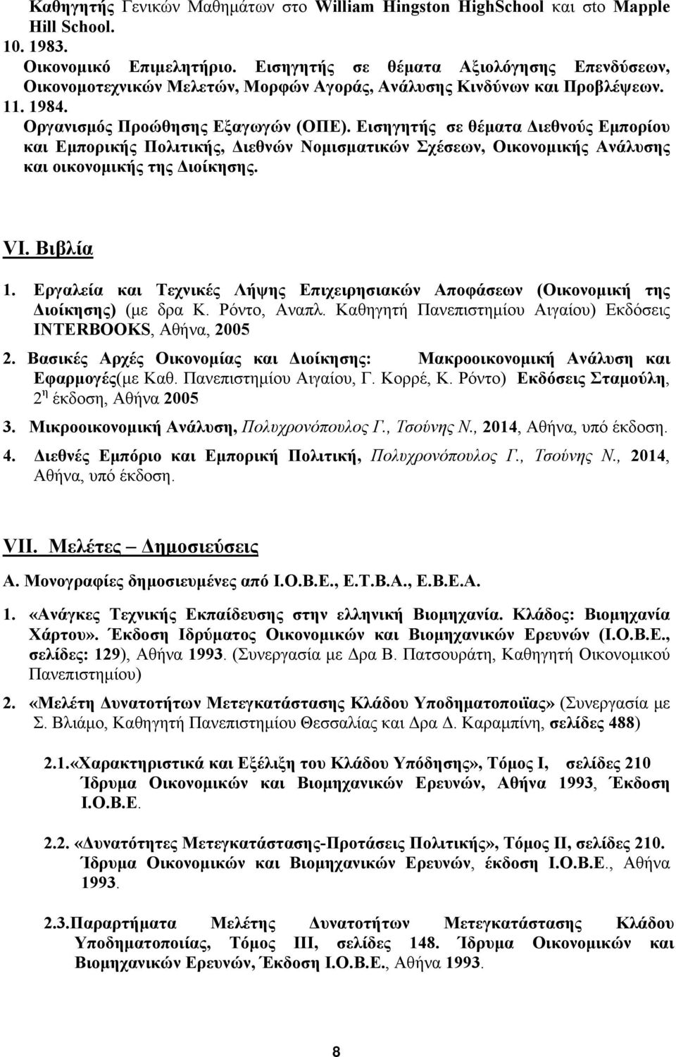 Εισηγητής σε θέματα Διεθνούς Εμπορίου και Εμπορικής Πολιτικής, Διεθνών Νομισματικών Σχέσεων, Οικονομικής Ανάλυσης και οικονομικής της Διοίκησης. VI. Βιβλία 1.