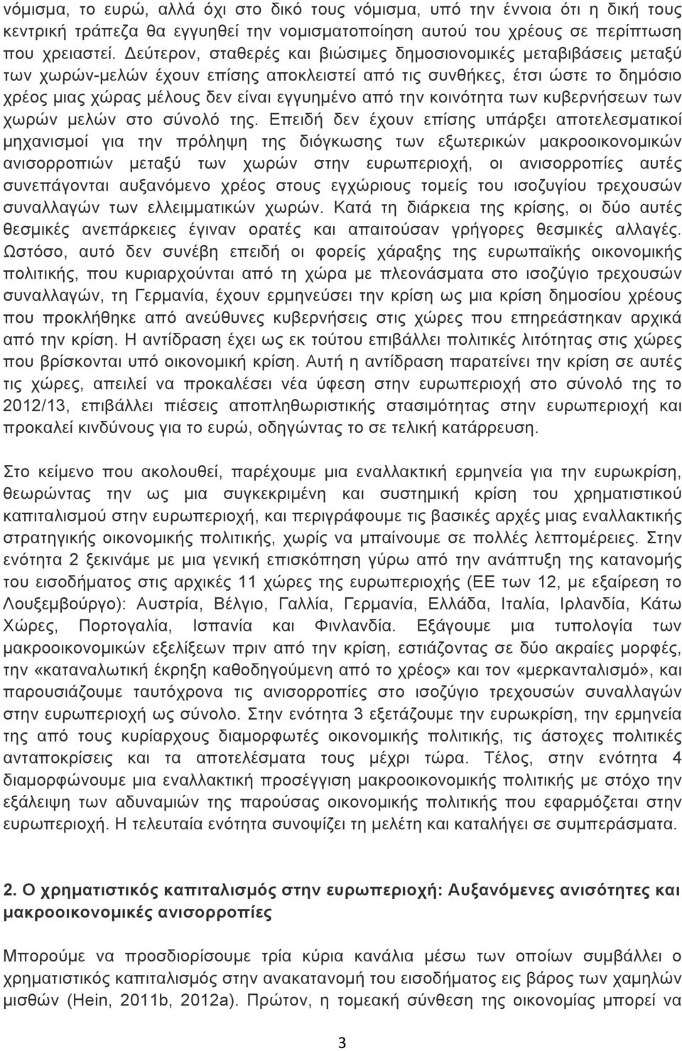 κοινότητα των κυβερνήσεων των χωρών µελών στο σύνολό της.