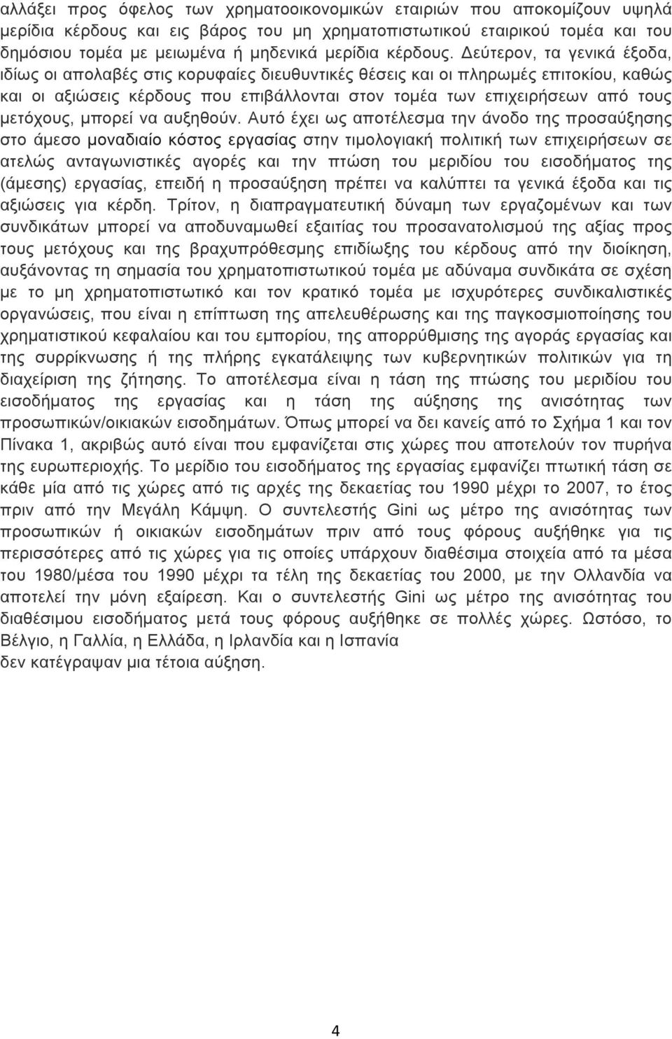 Δεύτερον, τα γενικά έξοδα, ιδίως οι απολαβές στις κορυφαίες διευθυντικές θέσεις και οι πληρωµές επιτοκίου, καθώς και οι αξιώσεις κέρδους που επιβάλλονται στον τοµέα των επιχειρήσεων από τους