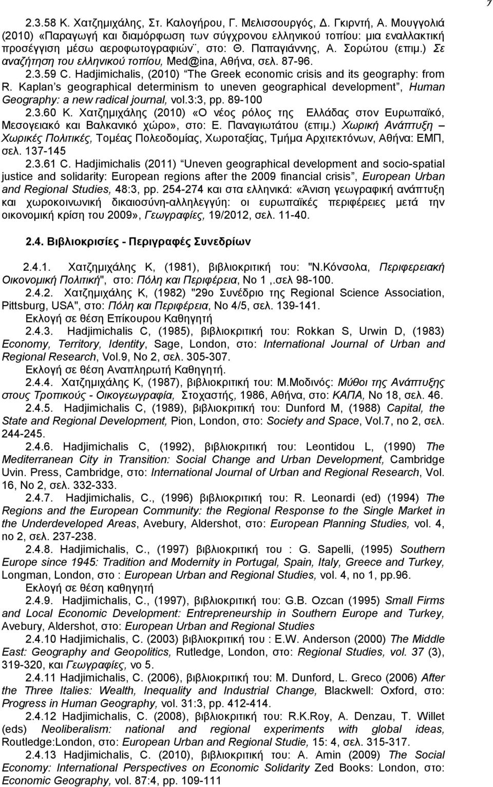 ) Σε αναζήτηση του ελληνικού τοπίου, Med@ina, Αθήνα, σελ. 87-96. 2.3.59 C. Hadjimichalis, (2010) The Greek economic crisis and its geography: from R.
