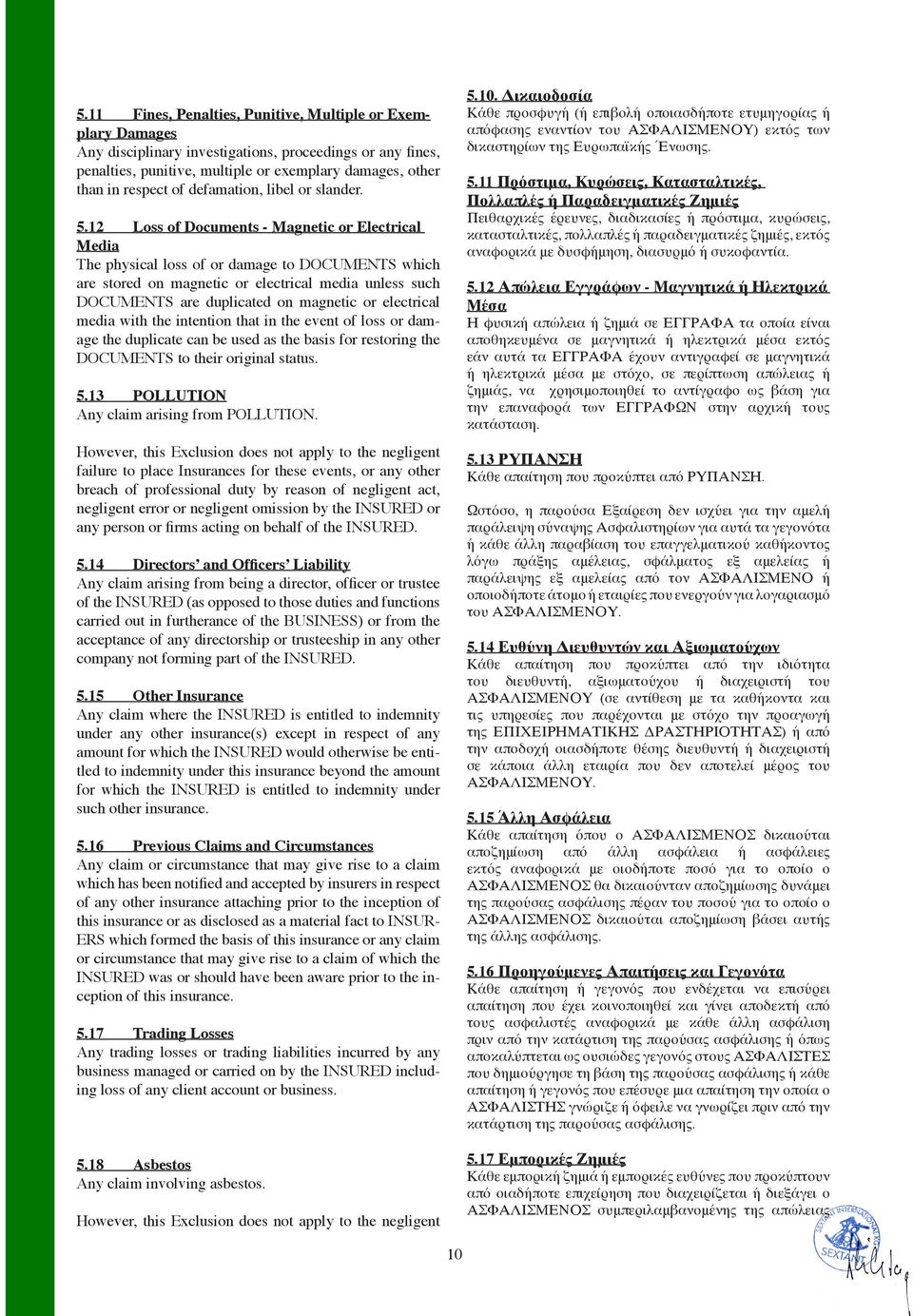 12 Loss of Documents - Magnetic or Electrical Media The physical loss of or damage to DOCUMENTS which are stored on magnetic or electrical media unless such DOCUMENTS are duplicated on magnetic or