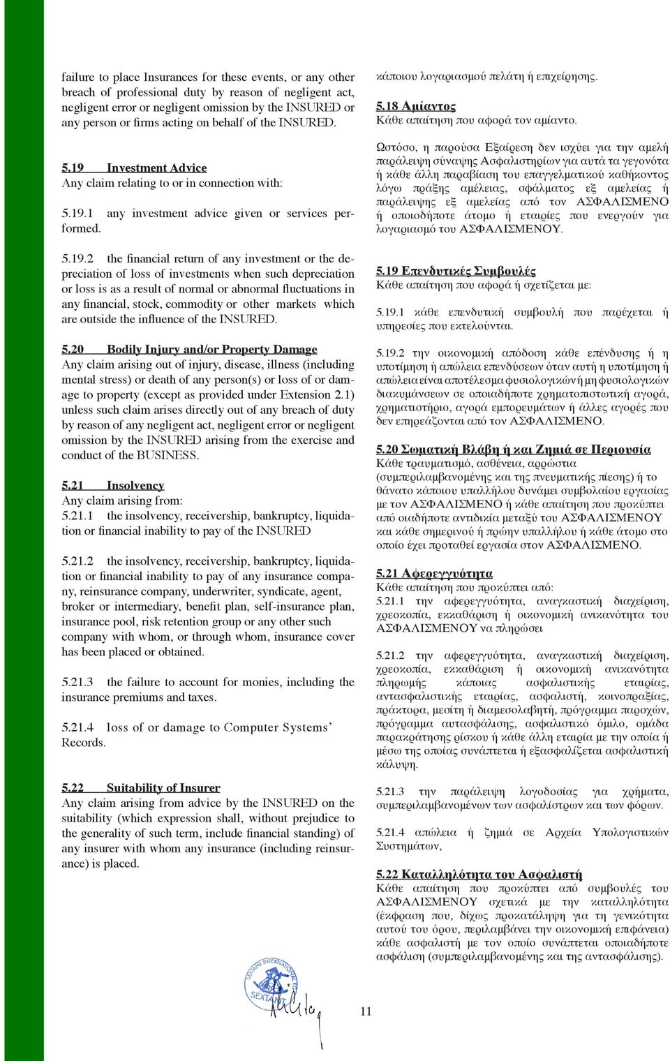 Investment Advice Any claim relating to or in connection with: 5.19.