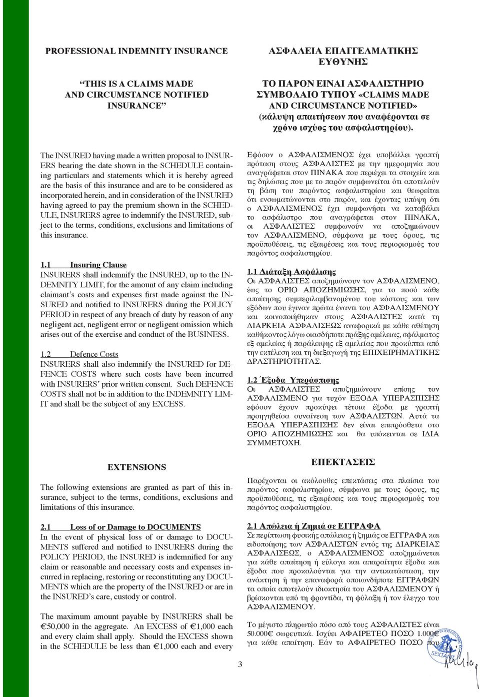 The INSURED having made a written proposal to INSUR- ERS bearing the date shown in the SCHEDULE containing particulars and statements which it is hereby agreed are the basis of this insurance and are