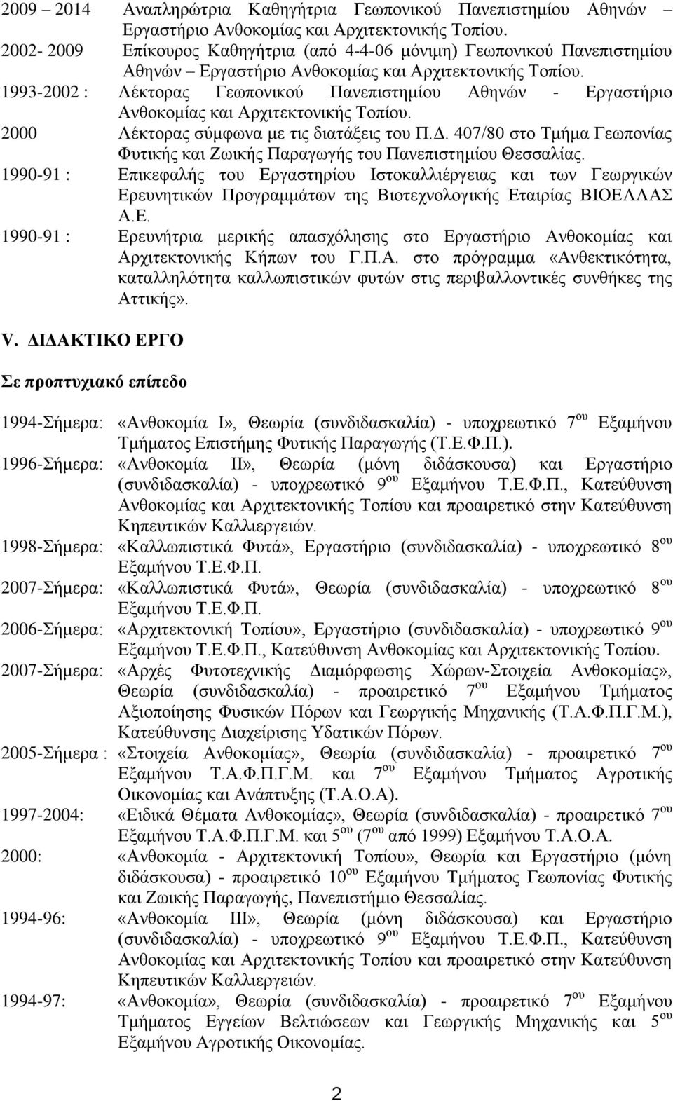 1993-2002 : Λέκτορας Γεωπονικού Πανεπιστημίου Αθηνών - Εργαστήριο Ανθοκομίας και Αρχιτεκτονικής Τοπίου. 2000 Λέκτορας σύμφωνα με τις διατάξεις του Π.Δ.