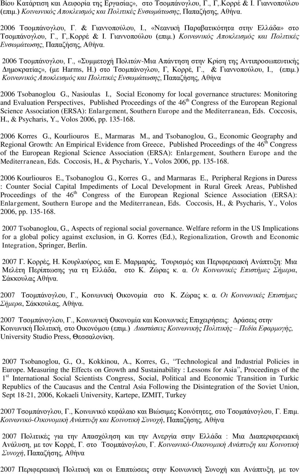 2006 Tσομπάνογλου, Γ., «Συμμετοχή Πολιτών-Μια Απάντηση στην Κρίση της Αντιπροσωπευτικής Δημοκρατίας», (με Harms, H.) στο Τσομπάνογλου, Γ, Κορρέ, Γ., & Γιαννοπούλου, Ι., (επιμ.