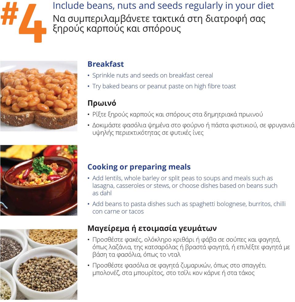 ίνες Cooking or preparing meals Add lentils, whole barley or split peas to soups and meals such as lasagna, casseroles or stews, or choose dishes based on beans such as dahl Add beans to pasta dishes