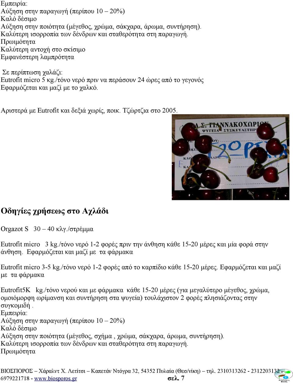 Αριστερά με Εutrofit και δεξιά χωρίς, ποικ. Τζώρτζια στο 2005. Οδηγίες χρήσεως στο Αχλάδι Orgazot S 30 40 κλγ./στρέμμα Εutrofit micro 3 kg.