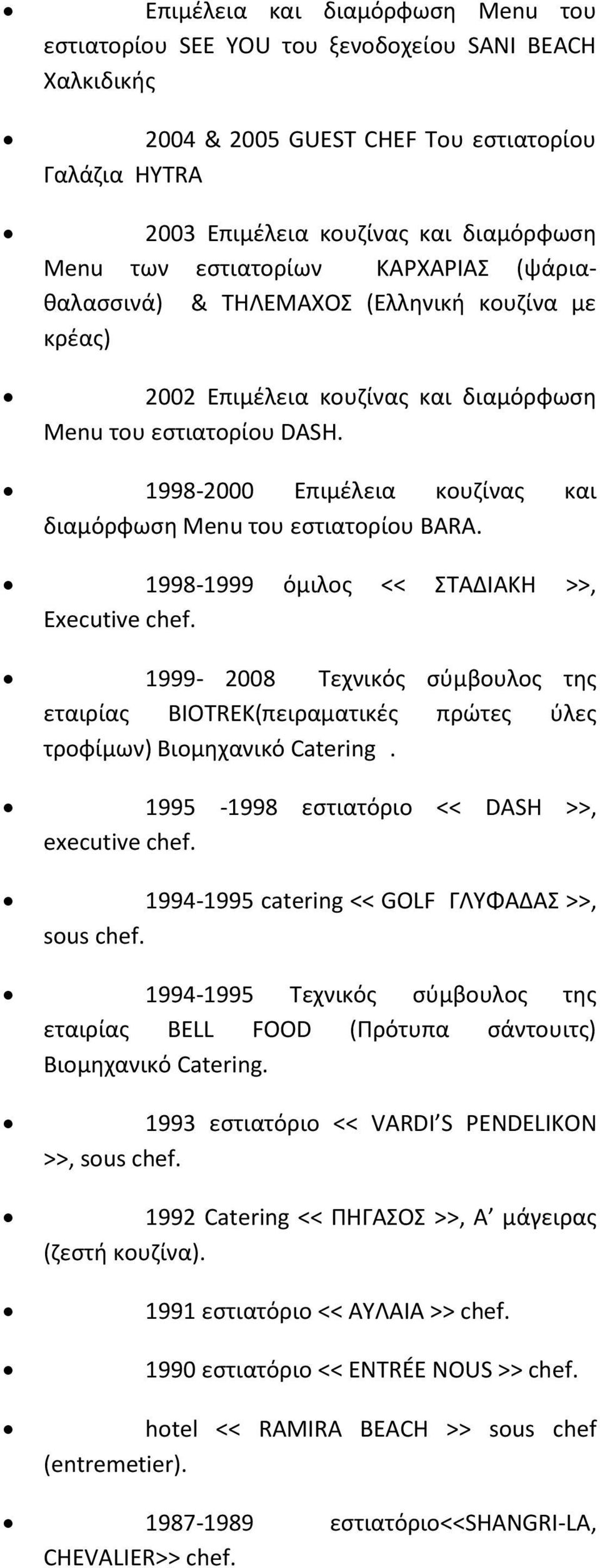 1998-2000 Επιμέλεια κουζίνας και διαμόρφωση Menu του εστιατορίου BARA. 1998-1999 όμιλος << ΣΤΑΔΙΑΚΗ >>, Executive chef.