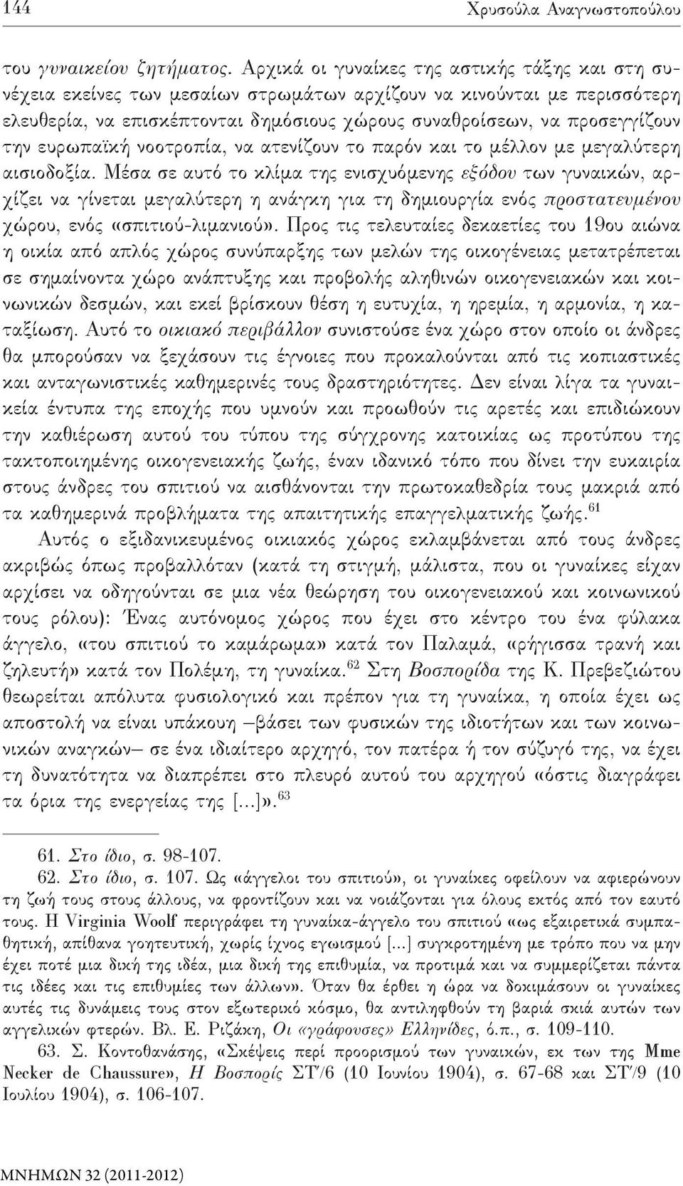 ευρωπαϊκή νοοτροπία, να ατενίζουν το παρόν και το μέλλον με μεγαλύτερη αισιοδοξία.