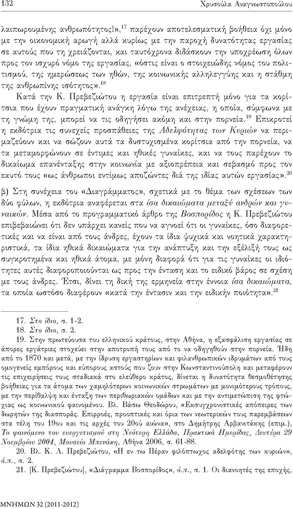 τον ισχυρό νόμο της εργασίας, «όστις είναι ο στοιχειώδης νόμος του πολιτισμού, της ημερώσεως των ηθών, της κοινωνικής αλληλεγγύης και η στάθμη της ανθρωπίνης ισότητος». 18 Κατά την Κ.