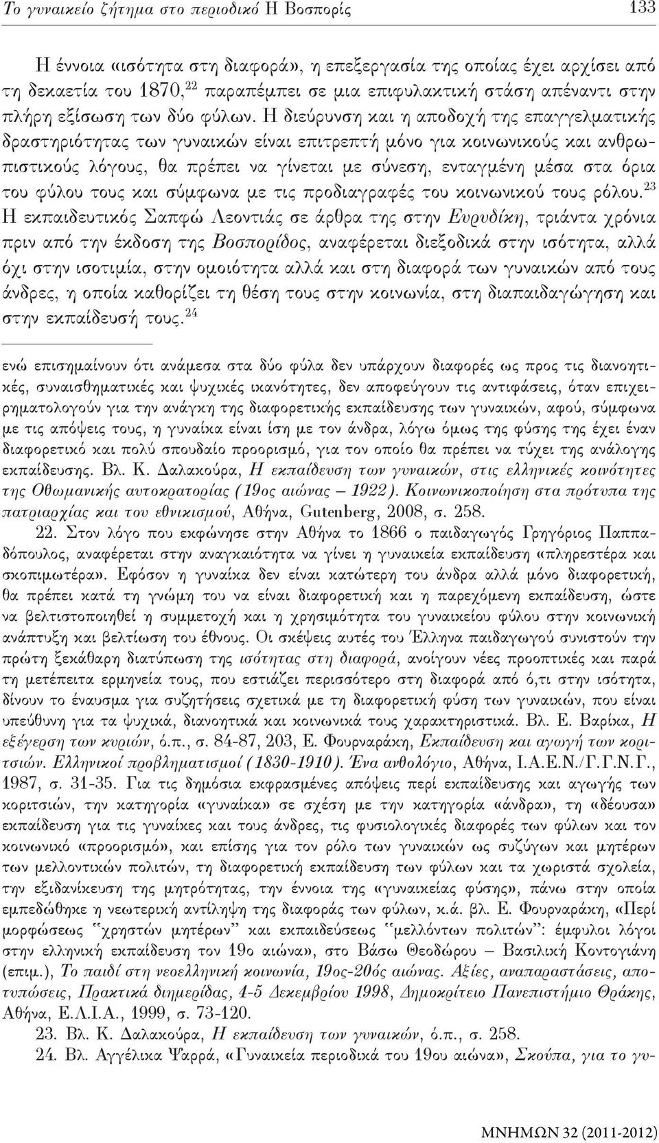 Η διεύρυνση και η αποδοχή της επαγγελματικής δραστηριότητας των γυναικών είναι επιτρεπτή μόνο για κοινωνικούς και ανθρωπιστικούς λόγους, θα πρέπει να γίνεται με σύνεση, ενταγμένη μέσα στα όρια του