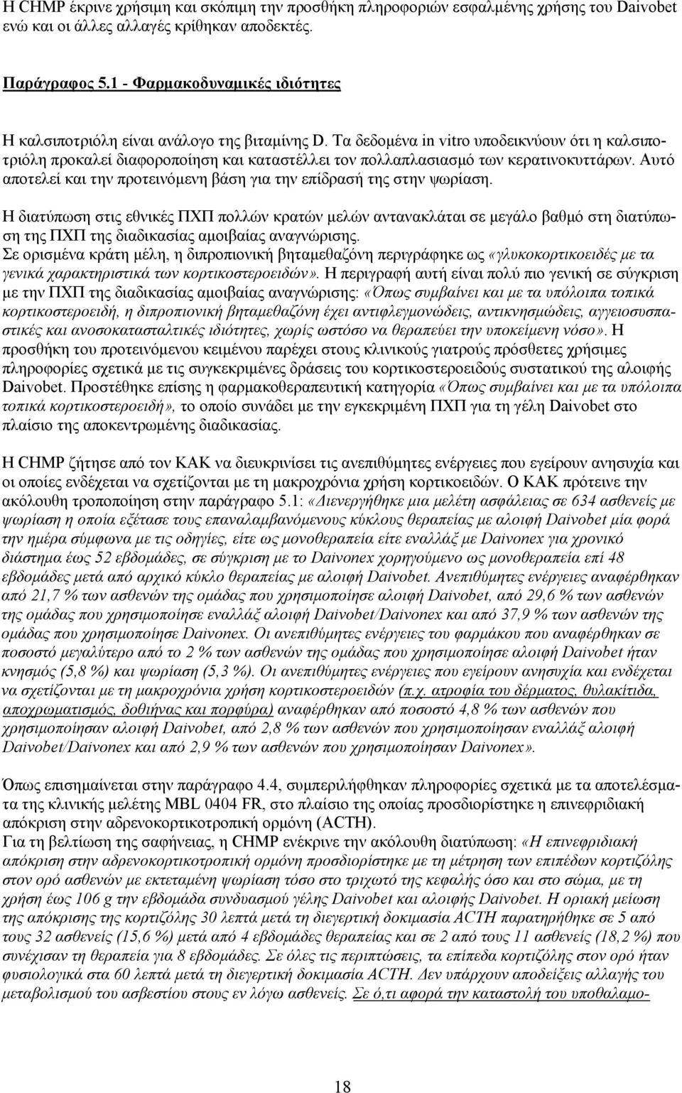 Τα δεδομένα in vitro υποδεικνύουν ότι η καλσιποτριόλη προκαλεί διαφοροποίηση και καταστέλλει τον πολλαπλασιασμό των κερατινοκυττάρων.