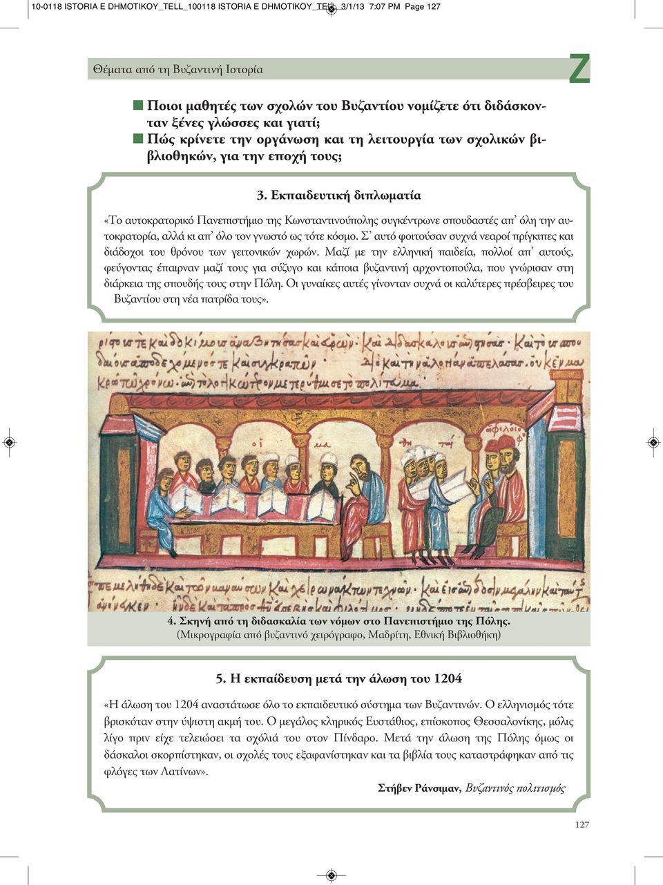 Εκπαιδευτική διπλωματία «Το αυτοκρατορικό Πανεπιστήμιο της Κωνσταντινούπολης συγκέντρωνε σπουδαστές απ όλη την αυτοκρατορία, αλλά κι απ όλο τον γνωστό ως τότε κόσμο.